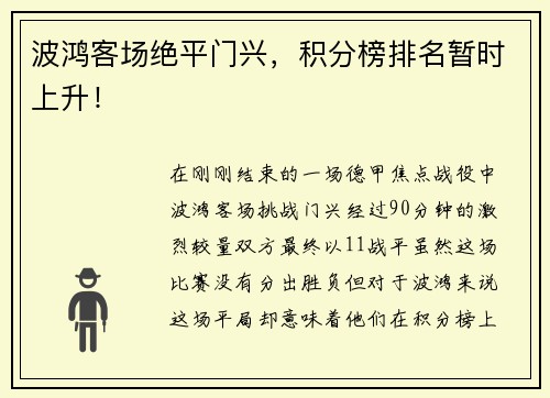 波鸿客场绝平门兴，积分榜排名暂时上升！