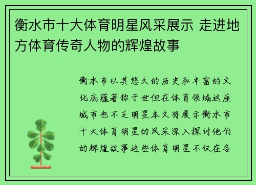 衡水市十大体育明星风采展示 走进地方体育传奇人物的辉煌故事